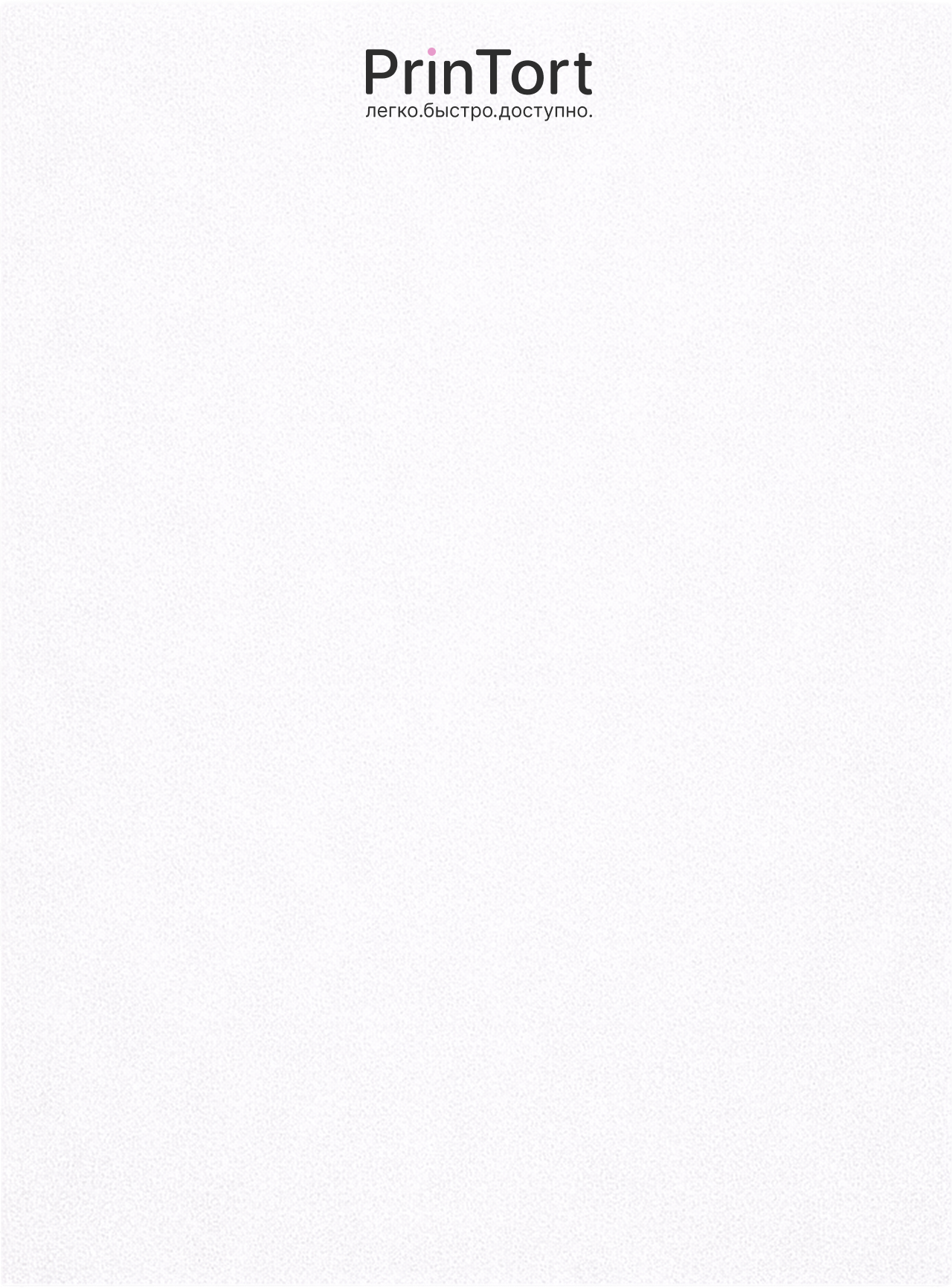 Сахарная бумага PrinTort